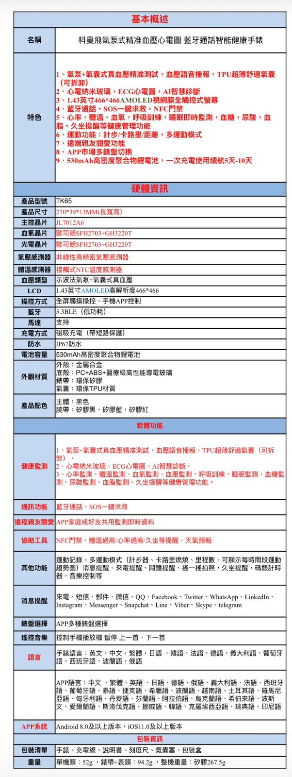 Commanche多功能智能錶