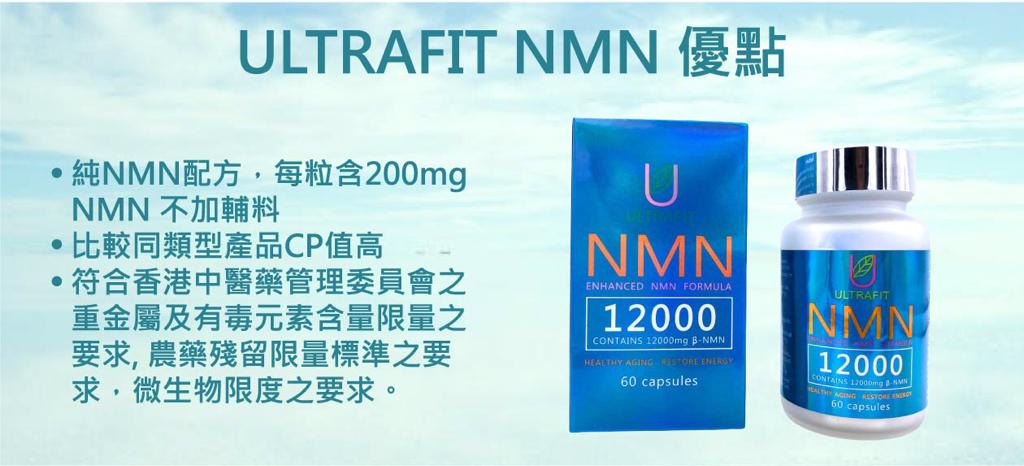 ULTRAFIT NMN營養保健食品– AUTOSHOPHK